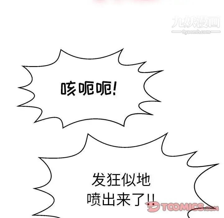 致命的你 第111话 第63页