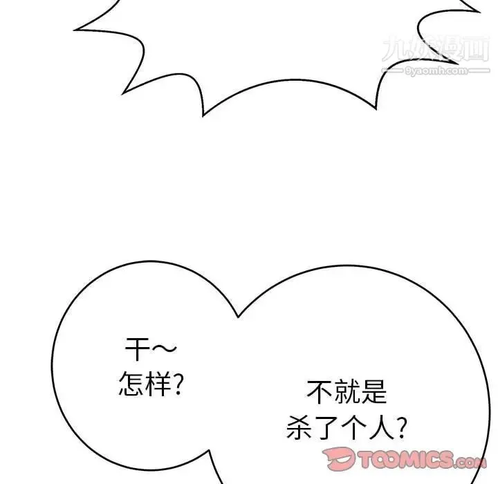 致命的你 第111话 第135页