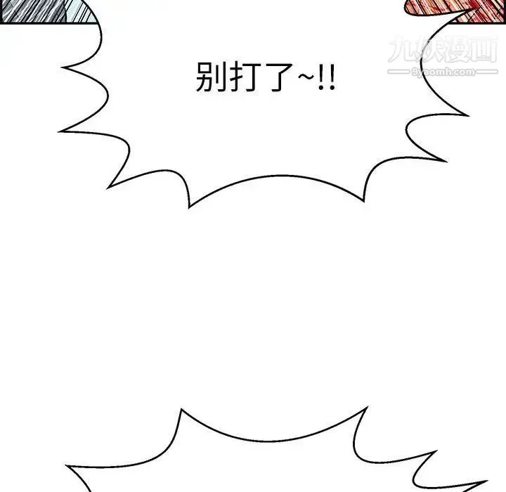 致命的你 第111话 第94页