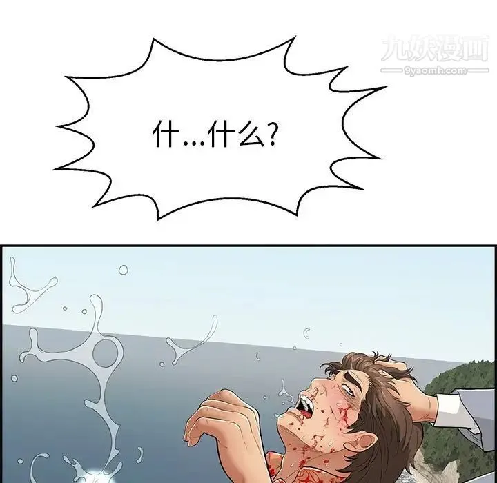 致命的你 第111话 第70页