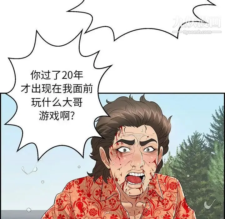 致命的你 第111话 第104页