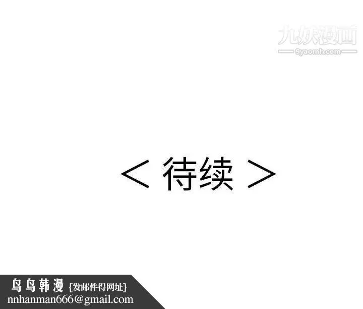 致命的你 第111话 第154页
