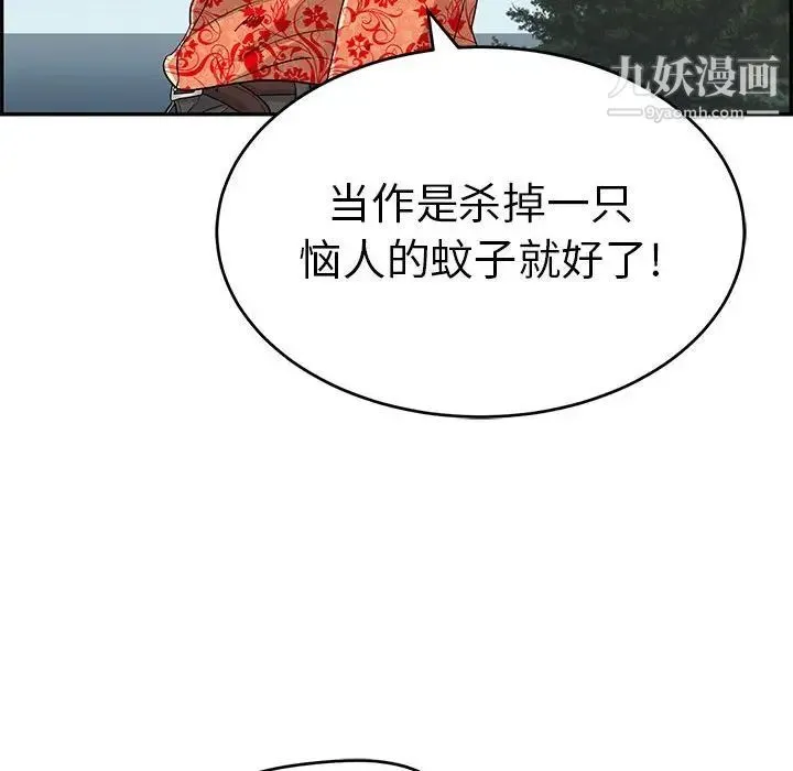 致命的你 第111话 第137页