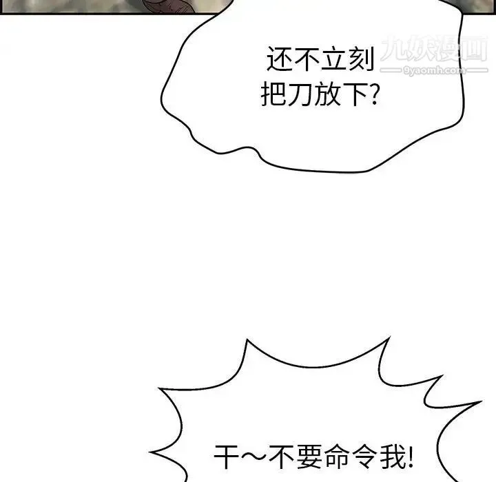 致命的你 第111话 第103页