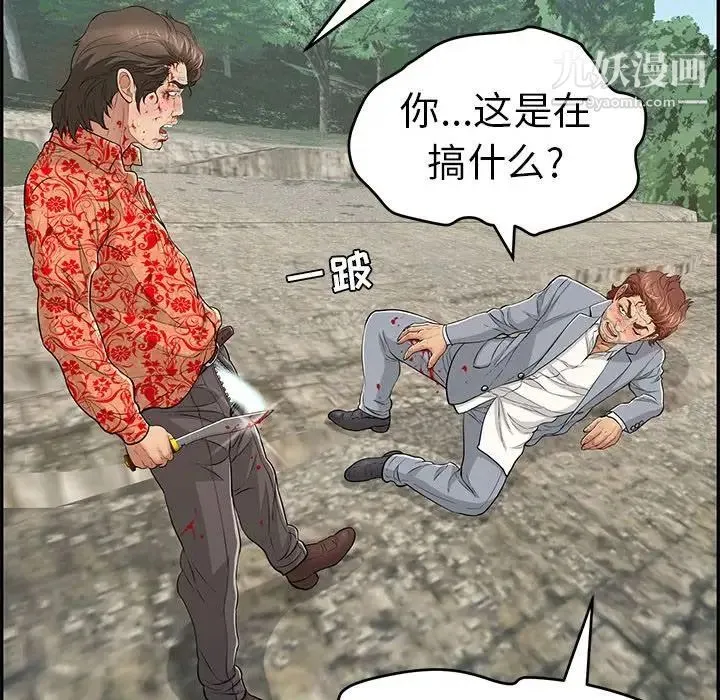 致命的你 第111话 第102页