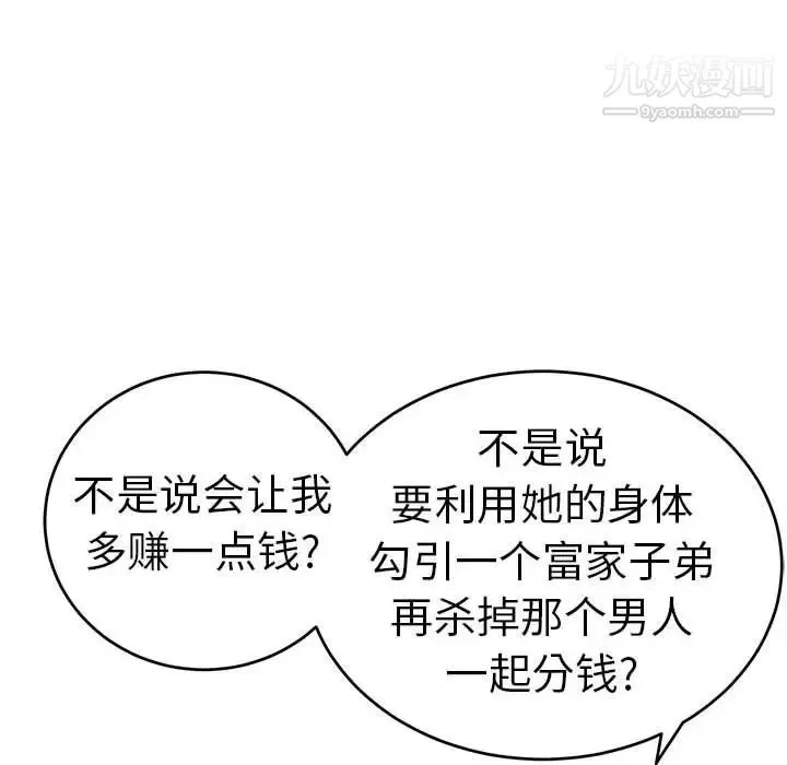 致命的你 第111话 第148页