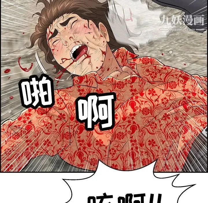 致命的你 第111话 第88页