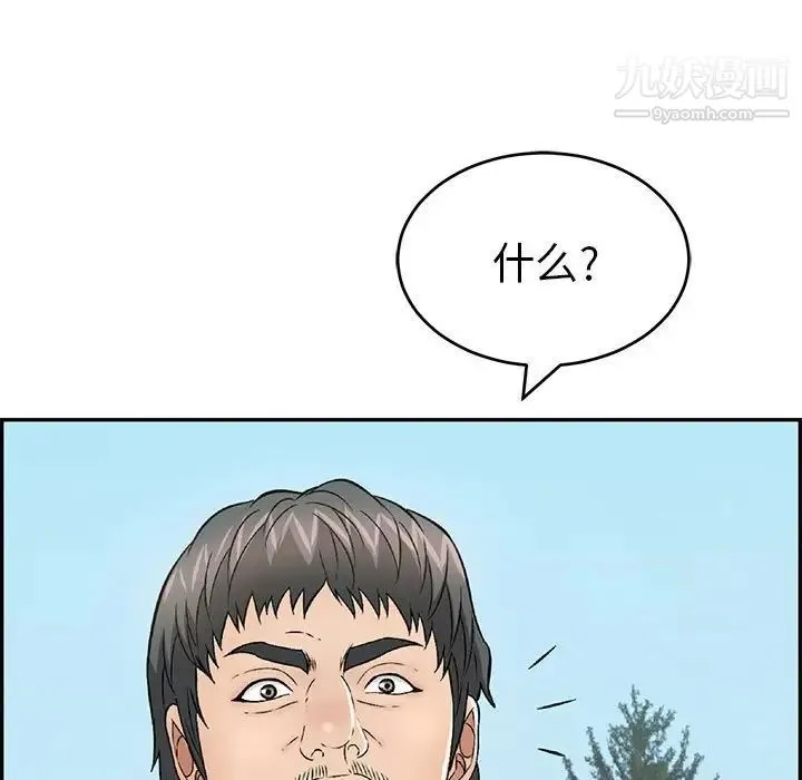致命的你 第111话 第118页