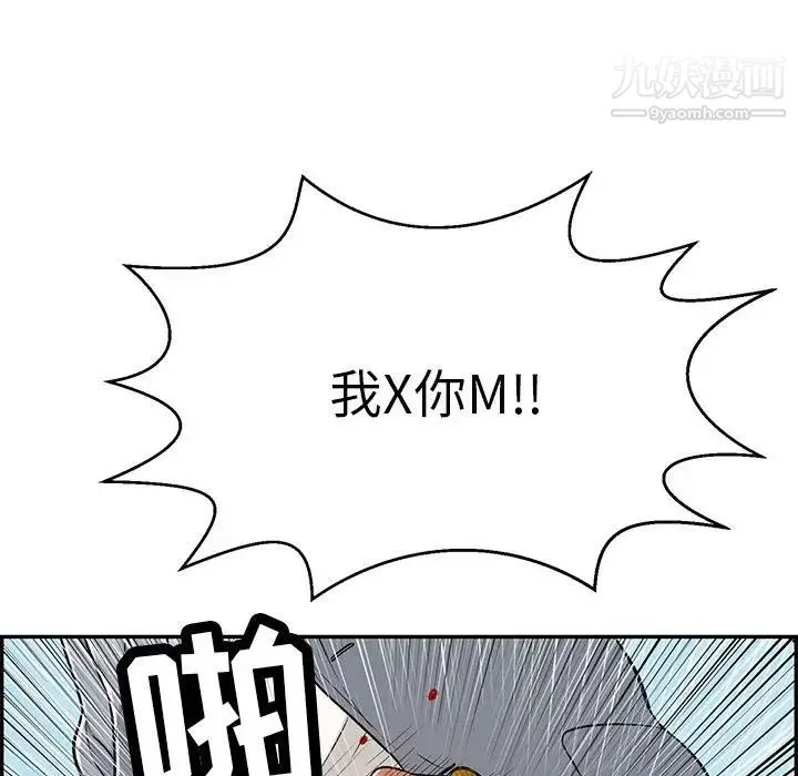 致命的你 第111话 第92页