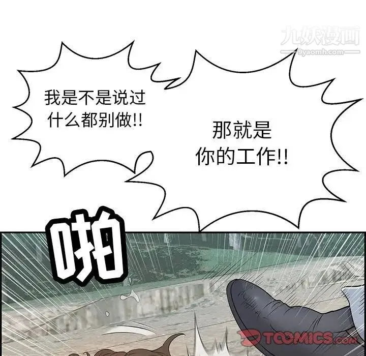 致命的你 第111话 第87页