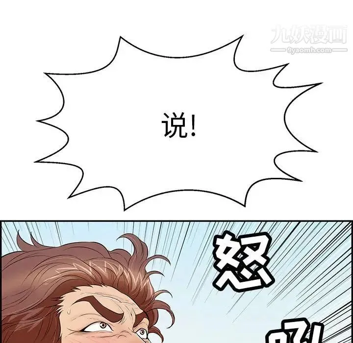 致命的你 第111话 第142页