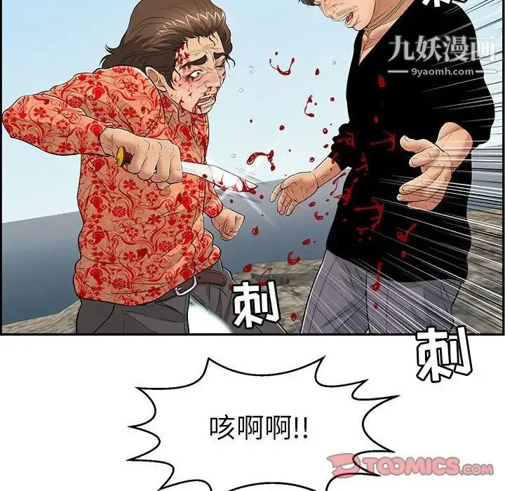 致命的你 第111话 第123页