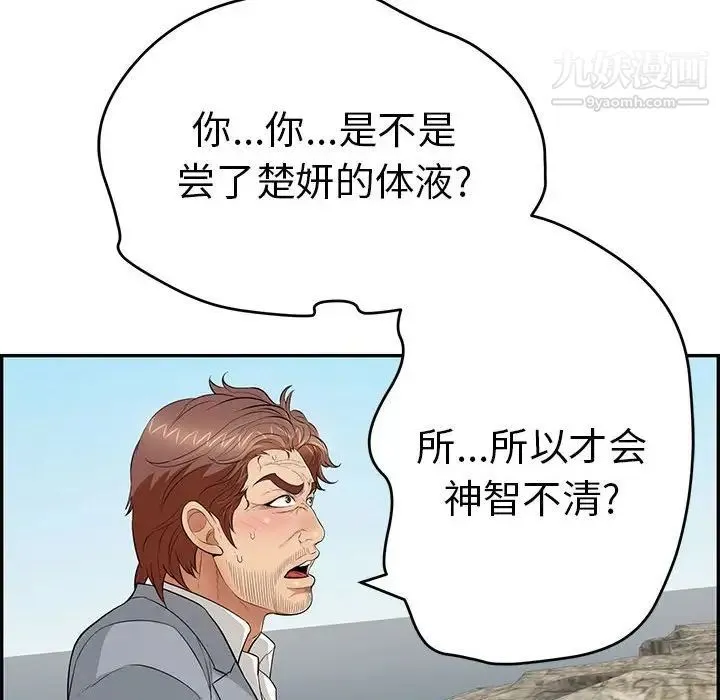 致命的你 第111话 第138页