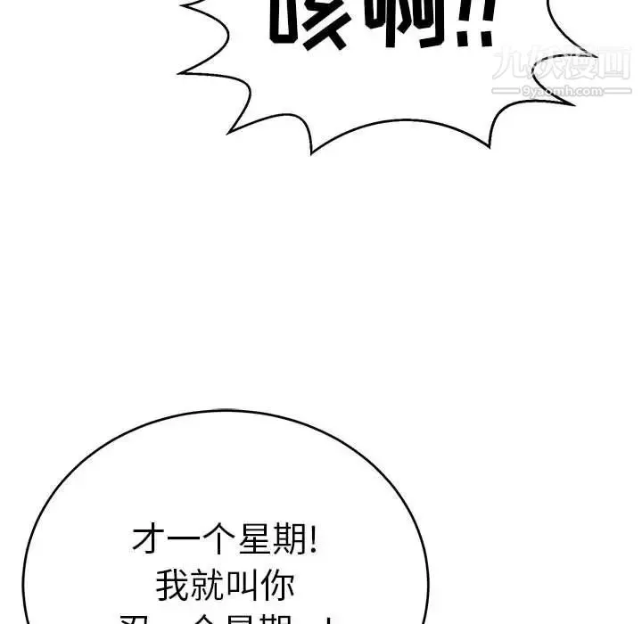 致命的你 第111话 第89页