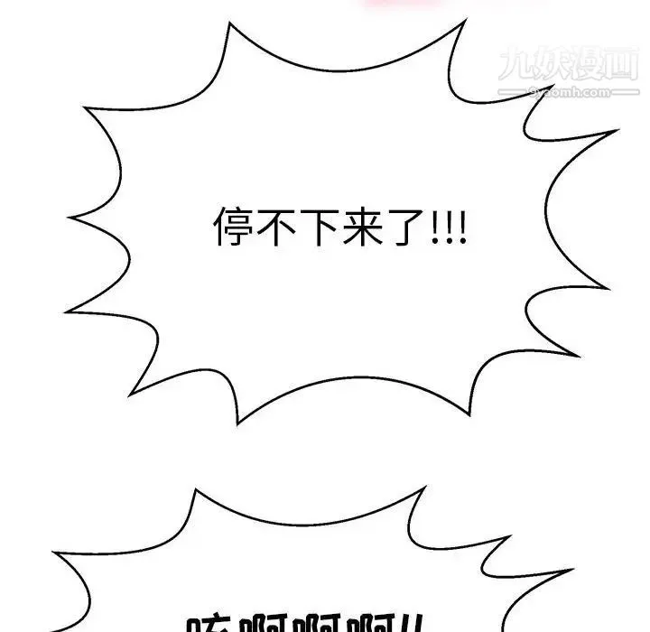 致命的你 第111话 第65页