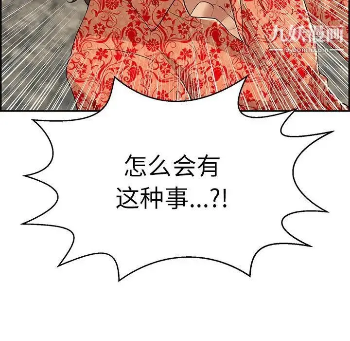 致命的你 第111话 第18页
