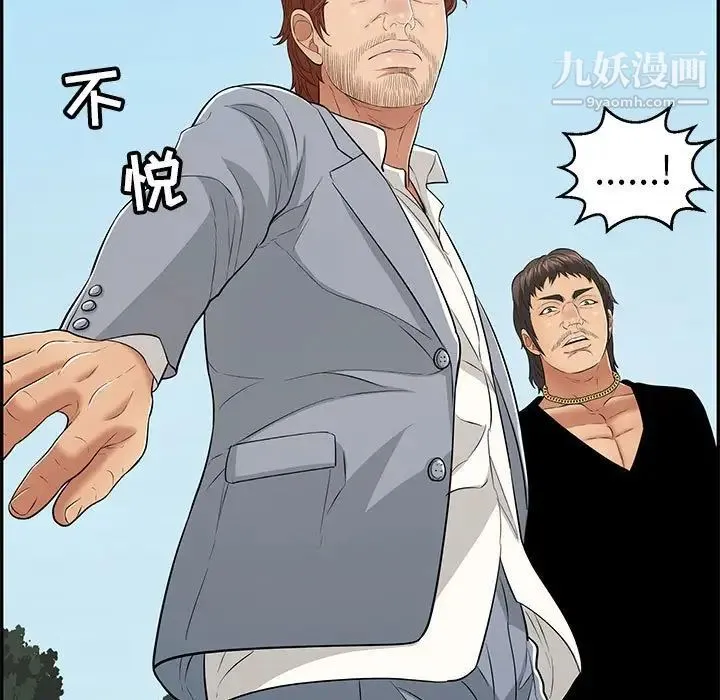 致命的你 第111话 第77页