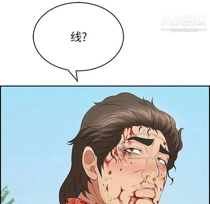 致命的你 第111话 第114页
