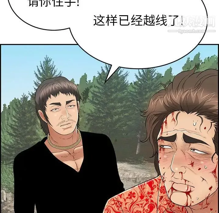 致命的你 第111话 第112页