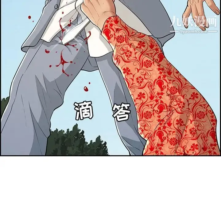 致命的你 第111话 第96页