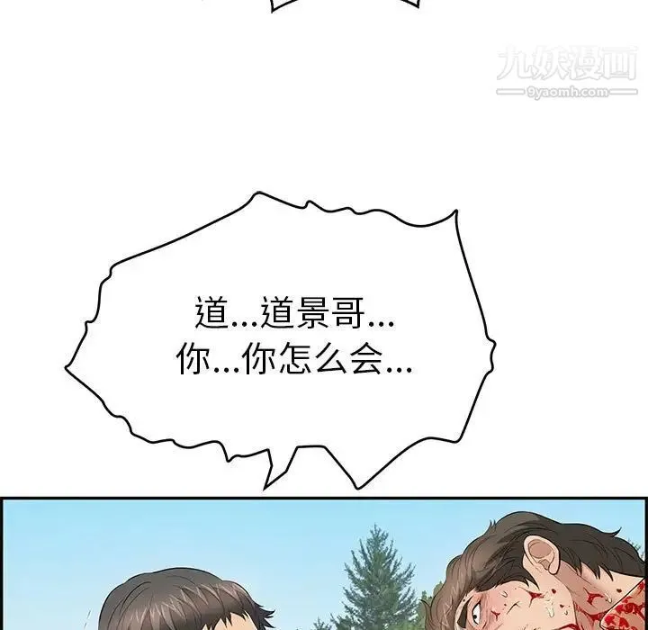 致命的你 第111话 第124页