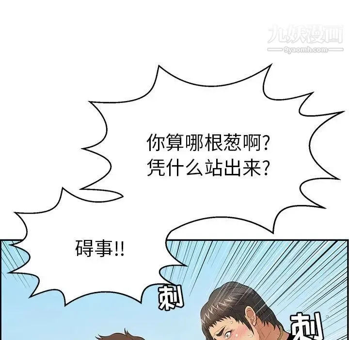 致命的你 第111话 第122页