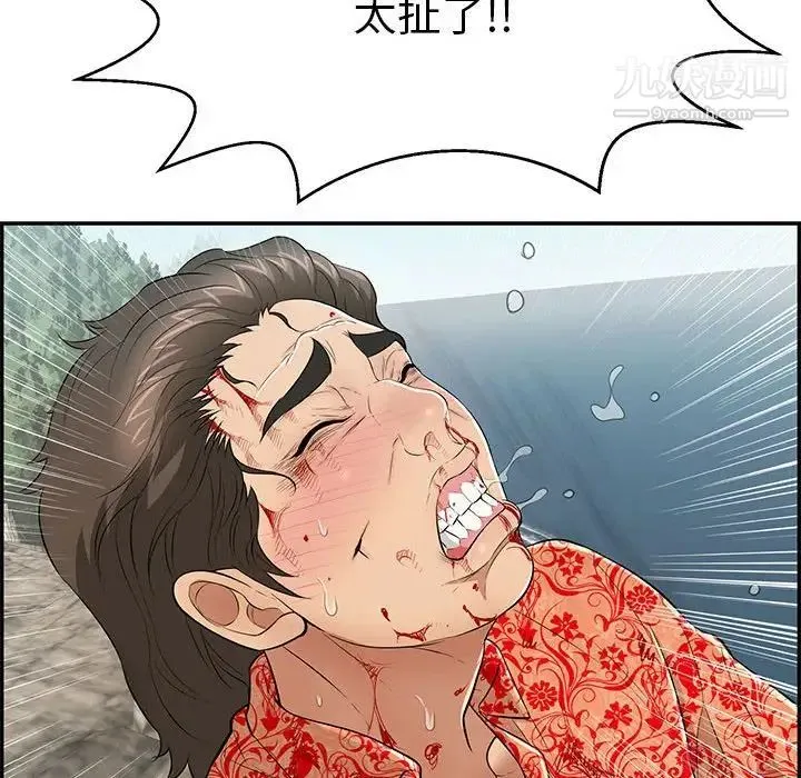 致命的你 第111话 第17页