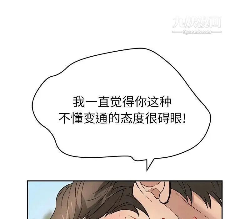 致命的你 第111话 第126页