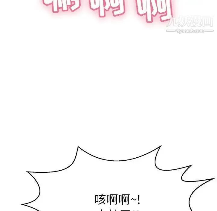 致命的你 第111话 第16页