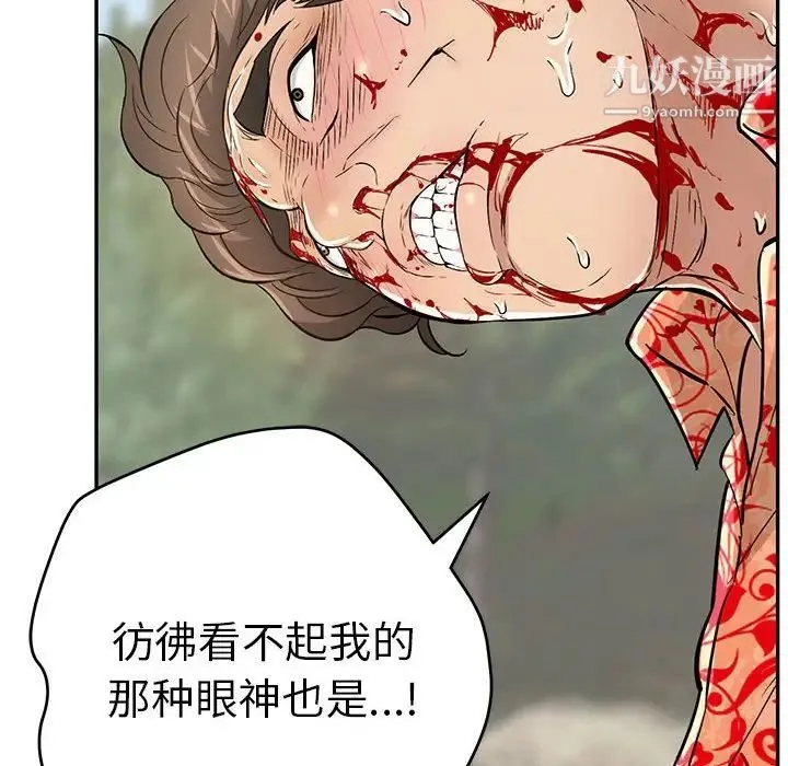 致命的你 第111话 第127页