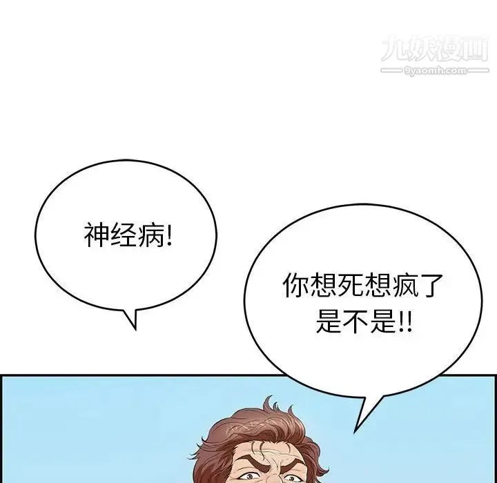 致命的你 第111话 第76页