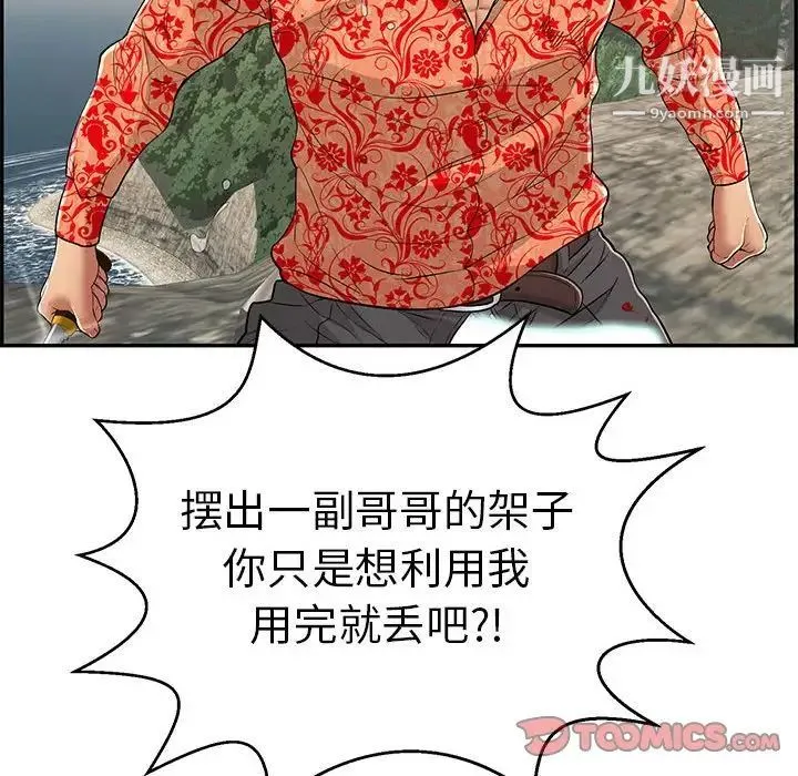 致命的你 第111话 第105页