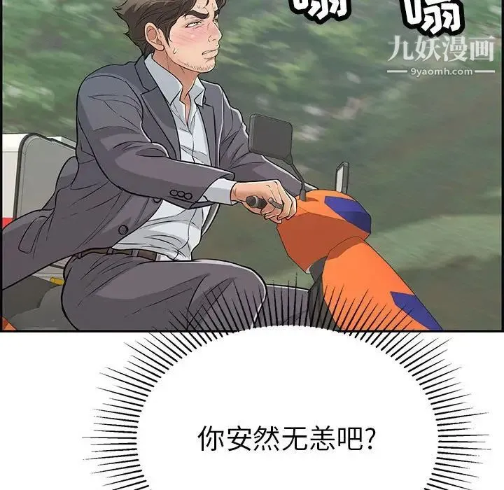 致命的你 第111话 第37页