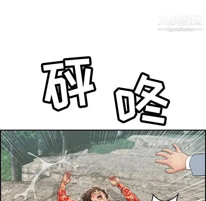 致命的你 第111话 第72页