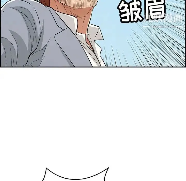 致命的你 第111话 第84页