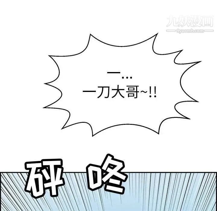 致命的你 第111话 第97页