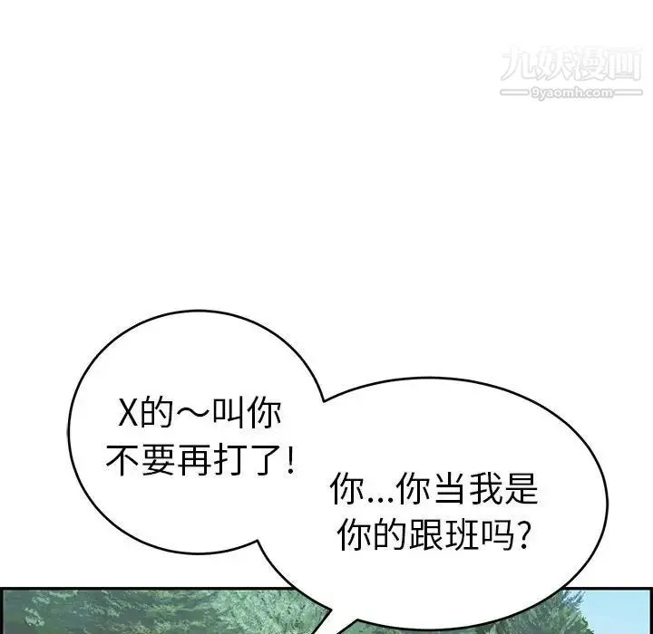 致命的你 第111话 第101页