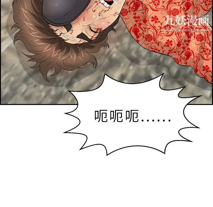 致命的你 第111话 第91页