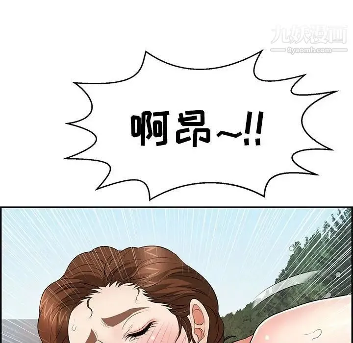 致命的你 第111话 第6页