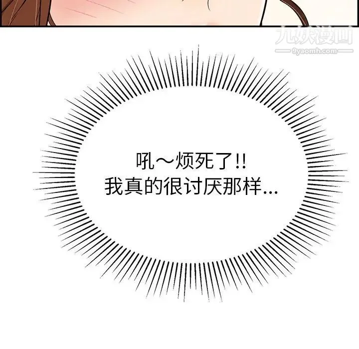 致命的你 第51话 第127页