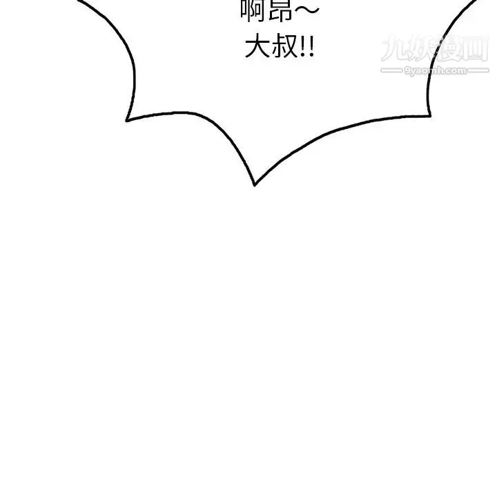 致命的你 第51话 第145页