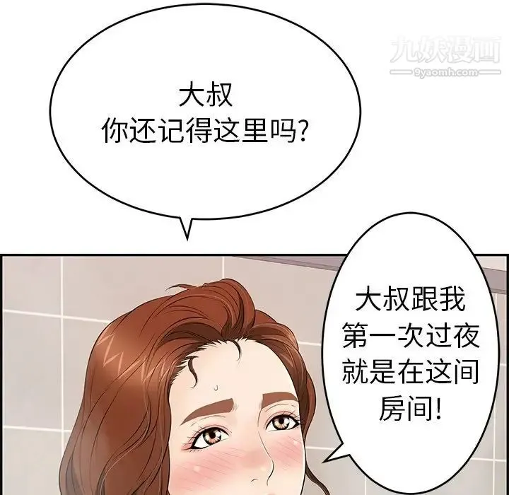 致命的你 第51话 第110页