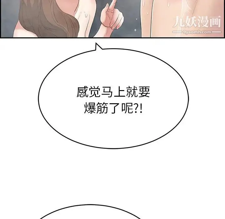 致命的你 第51话 第71页