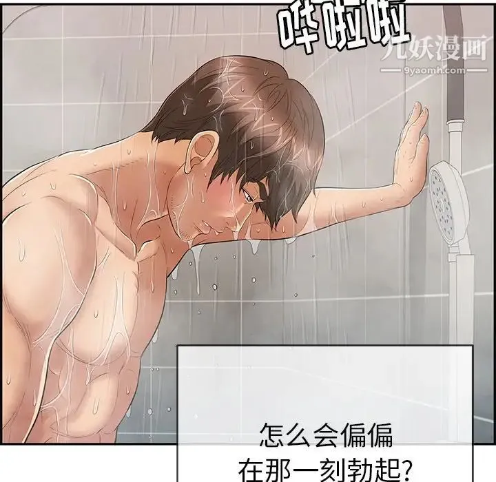 致命的你 第51话 第37页