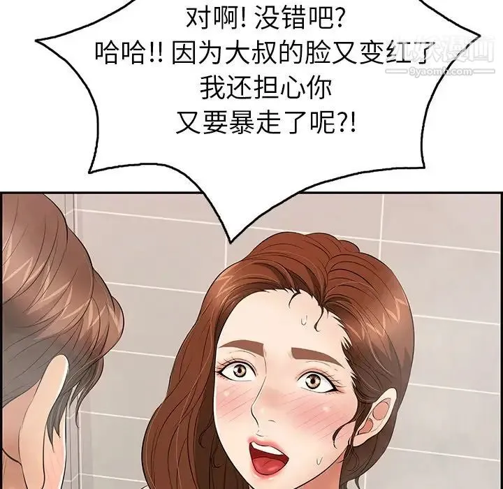 致命的你 第51话 第134页