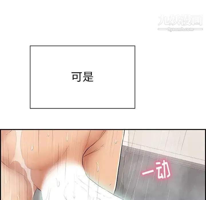致命的你 第51话 第43页