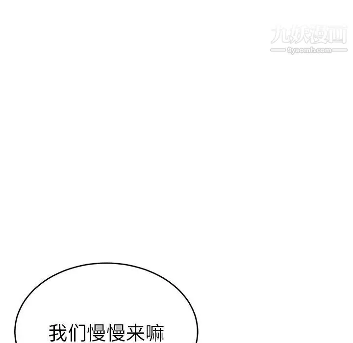 致命的你 第51话 第107页