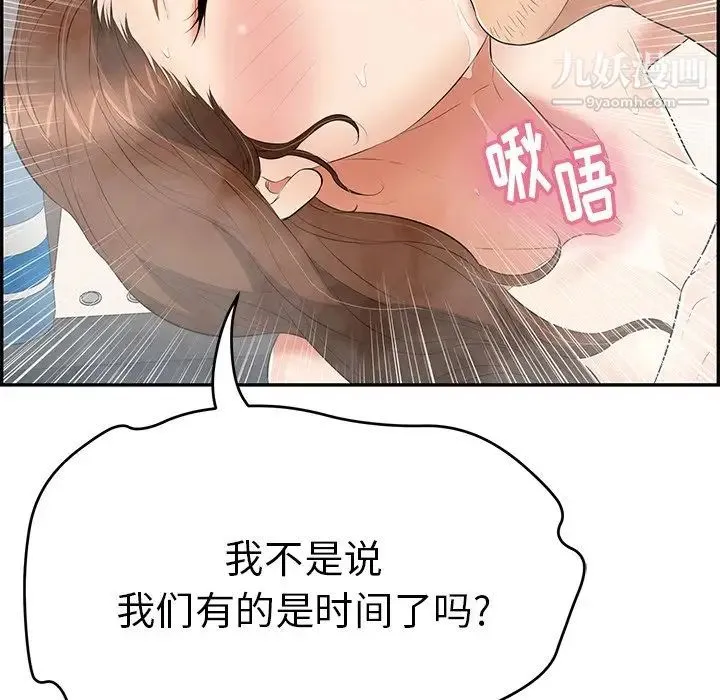 致命的你 第51话 第140页