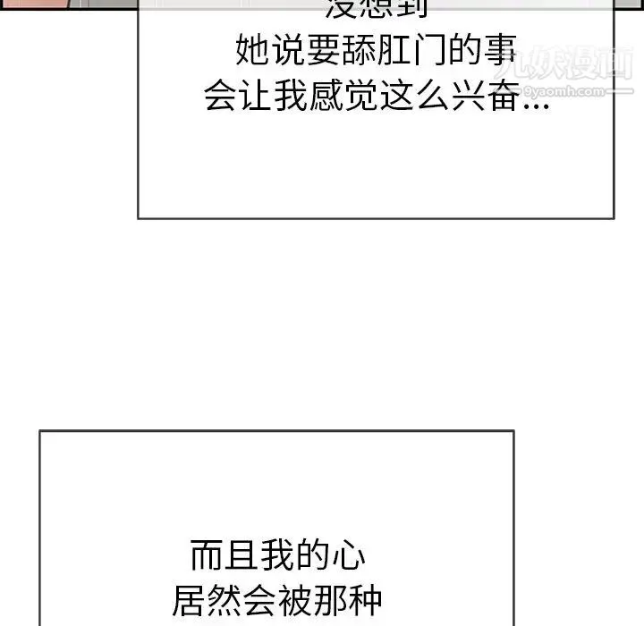 致命的你 第51话 第40页