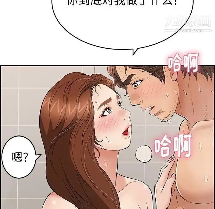 致命的你 第51话 第116页